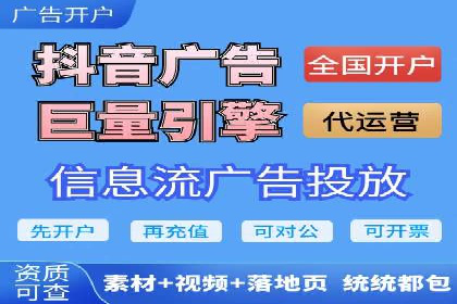 抖音信息流代理：助力企业实现品牌价值提升